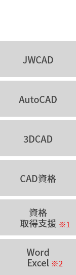 CAD講座を比較