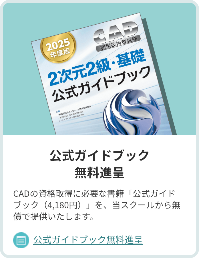 公式ガイドブック無料進呈