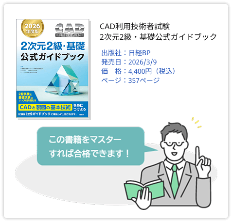 公式ガイドブックを入手する