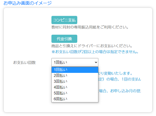 お支払い方法