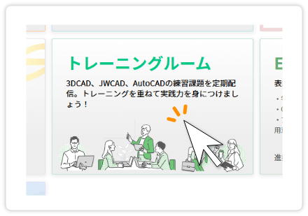 「トレーニングルーム」ボタンをクリック