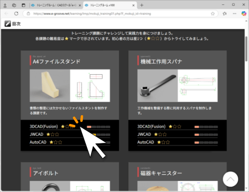 トレーニングしたい課題を選択！