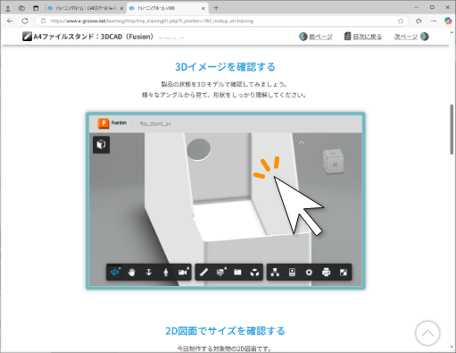 「触れる3DView」