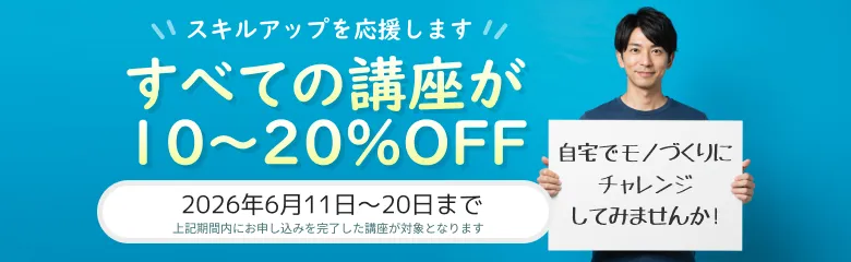 CADスクール「e-Groove」キャンペーンのご案内