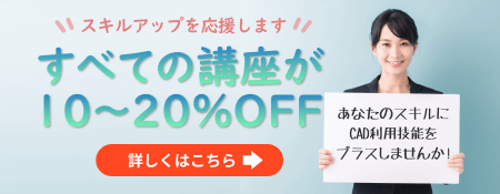 CADスクール「e-Groove」キャンペーンのご案内