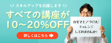 CADスクール「e-Groove」キャンペーンのご案内
