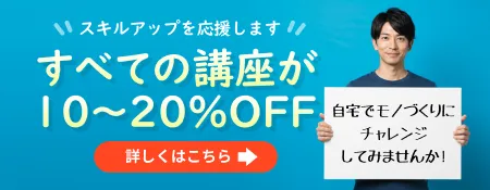 CADスクール「e-Groove」キャンペーンのご案内