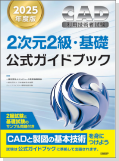 2次元２級・基礎公式ガイドブック