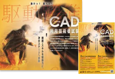 就・転職に効くCAD資格を取得!