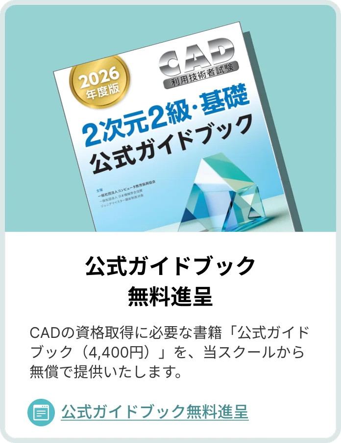 公式ガイドブック無料進呈