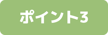 CADスクールe-Groove講座のポイント1