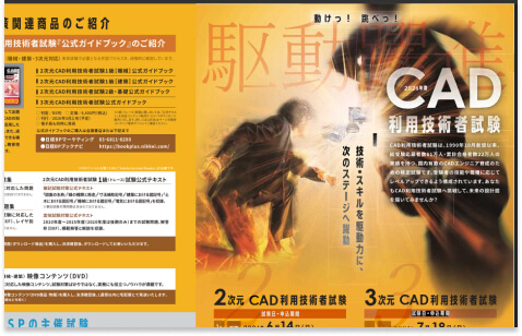 CAD利用技術者試験の教材と資格取得を紹介する資料