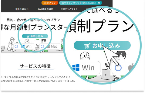 e-e-Groove月額プランのお申し込み画面（Windows・Mac対応）
