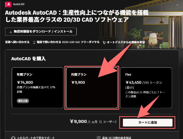 AutoCADソフトを購入