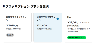 サブスクで導入しやすい！