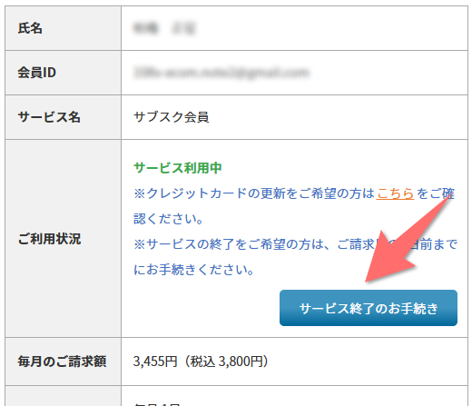 サービス終了のお手続き