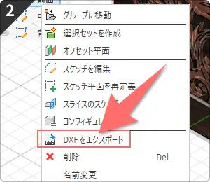 DXFファイルをエクスポート