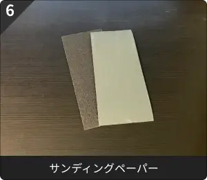 サンディングペーパー
