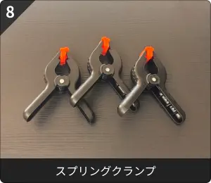 スプリングクランプ