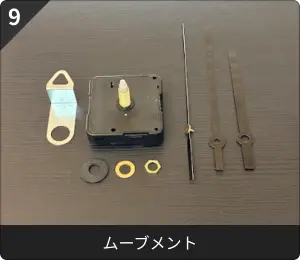 ムーブメント