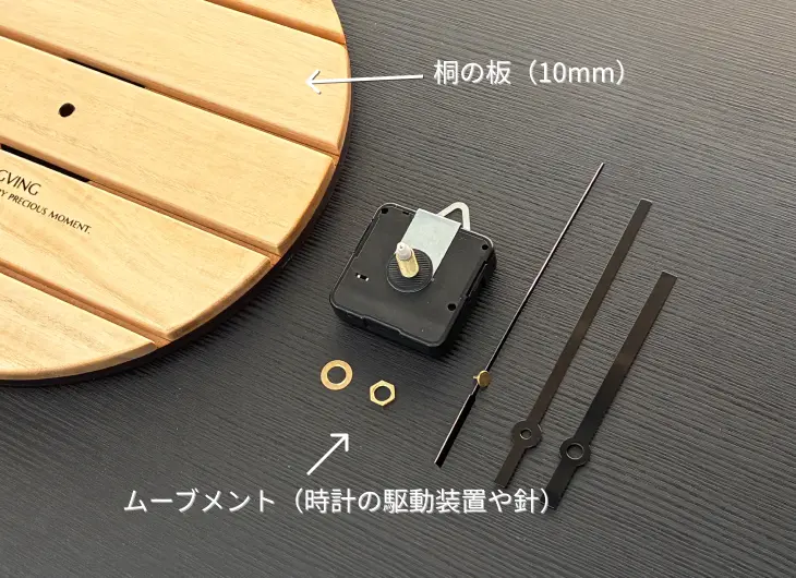 時計のパーツ構成。厚さ10mmの桐の板、時計のムーブメント、時針・分針・秒針を並べた、制作準備段階の様子。