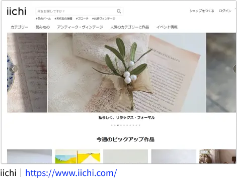 ネットショップ（ハンドメイドマーケット）「iichi（イーチ）」のTOPページです。
