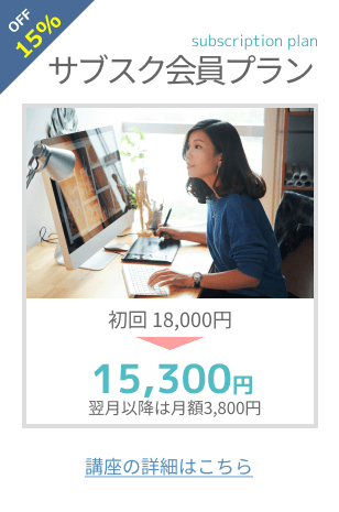 サブスク会員プラン