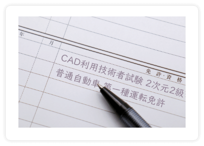 CAD資格取得の3つのメリット