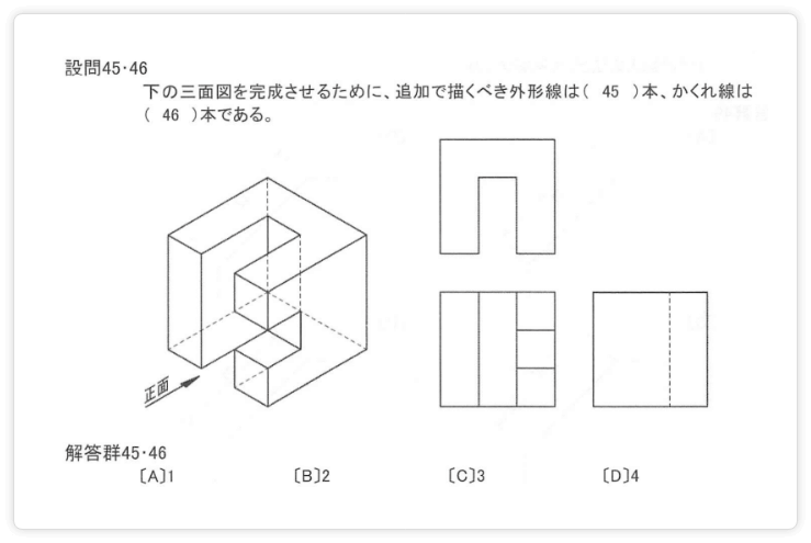 立体図形問題