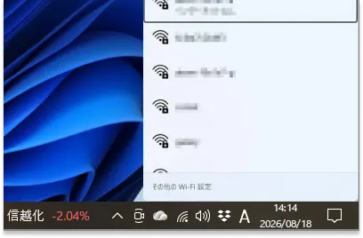 ノートパソコンを自宅のWi-Fiに接続する画面