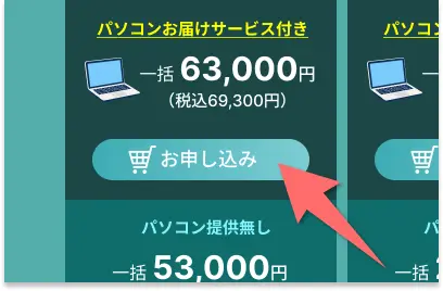 パソコンお届けサービスの料金プラン